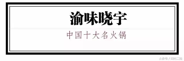 徐州最接地气的火锅,最新徐州火锅人气排行