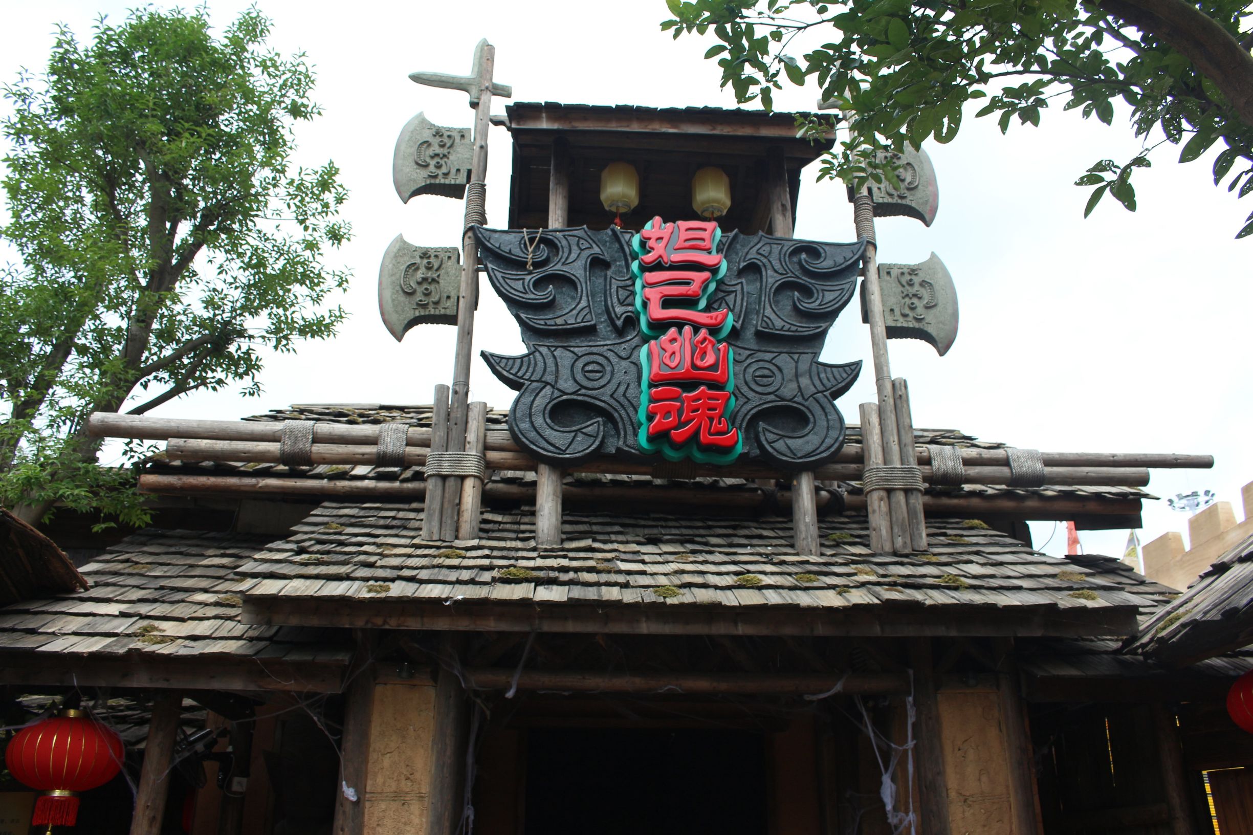 宋城炭河古城简介,宋城炭河古城千古情