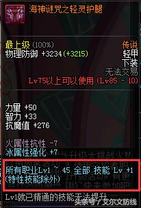 龙骑士buff换装为啥选不了,dnf新职业守护者龙骑