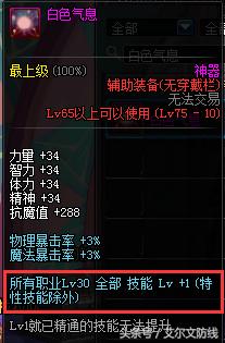 龙骑士buff换装为啥选不了,dnf龙骑士buff换装值钱吗