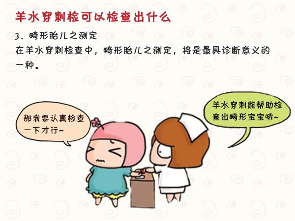 羊水穿刺做还是不做