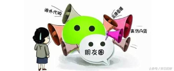 当朋友圈变成了微商圈,朋友圈变成微商圈