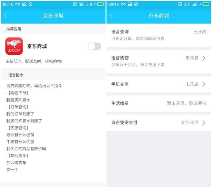 京东叮咚mini2二代智能音箱说明书,京东叮咚2代人工智能音箱怎么样