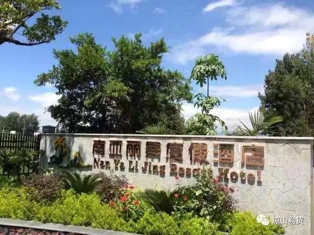 瑗挎槍鍗椾簹涓芥櫙搴﹀亣閰掑簵,鍑夊北鏄撹揣鍟嗗