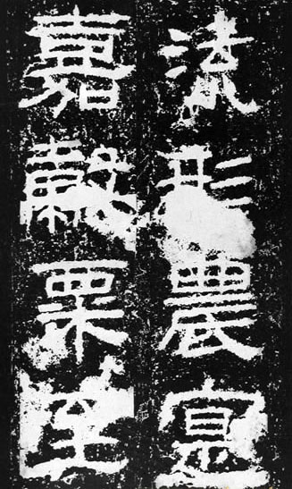 汉代书法拓片,汉代碑帖拓片集