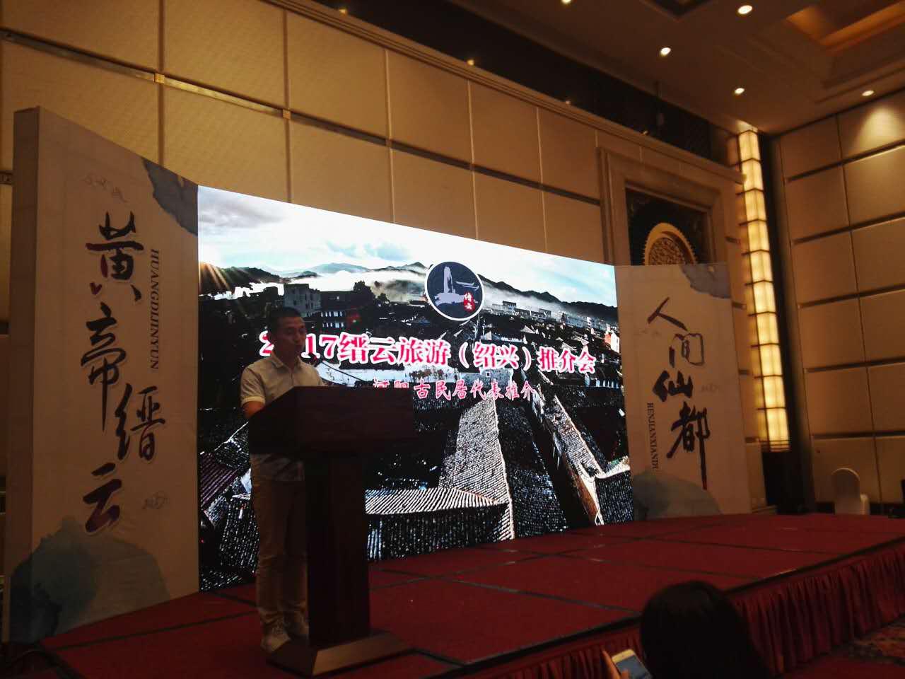 缙云仙都风景区黄帝陵,缙云文化旅游推介会