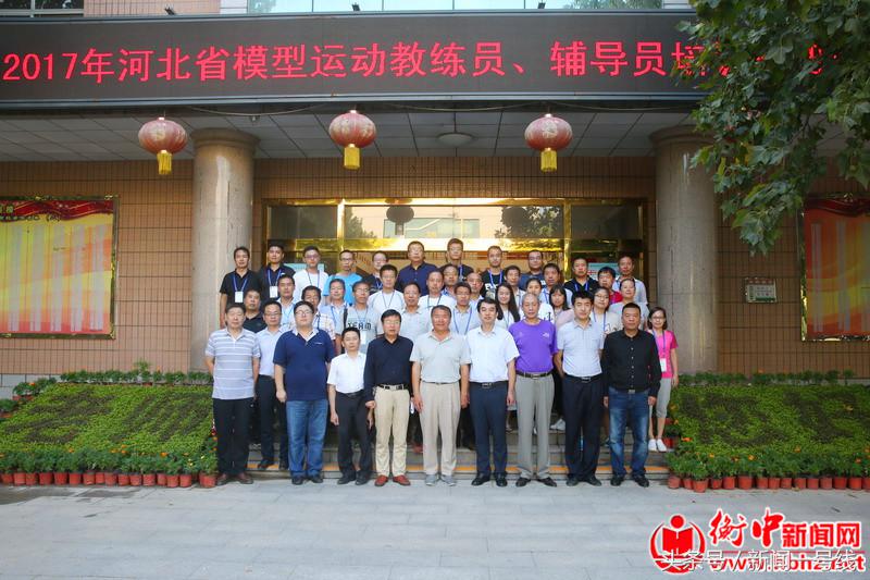 模型运动培训班,河北省模型运动会