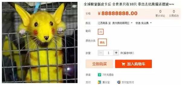 淘宝上最奇葩的商品,你敢买吗?