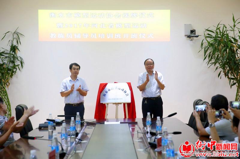 模型运动培训班,河北省模型运动会