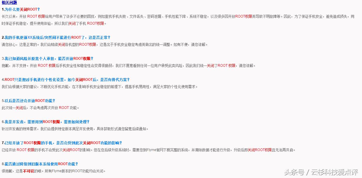 魅族x8打开root权限就算root了吗,魅族手机怎么关闭root权限flyme8