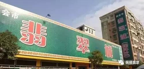 广东有四大翡翠批发市场在哪里,全国最大翡翠加工集散地