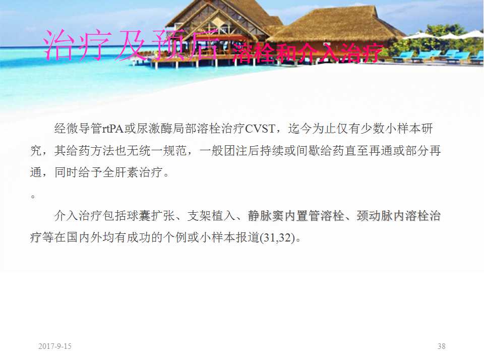 颅内静脉窦血栓形成怎么治疗,颅内静脉窦血栓怎么治疗