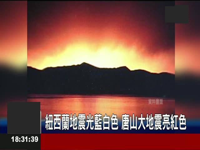 地震天空出现蓝光是怎么回事,地震之前出现的地光是怎么回事