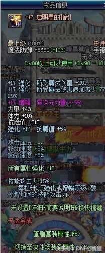 dnf增幅17的光剑,dnf启明星和圣剑