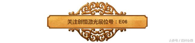 创恒激光智能设备,武汉创恒世纪激光科技有限公司