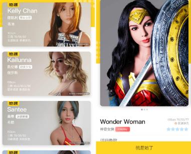 “共享女友”真的来了情趣公司产品引发极大争议