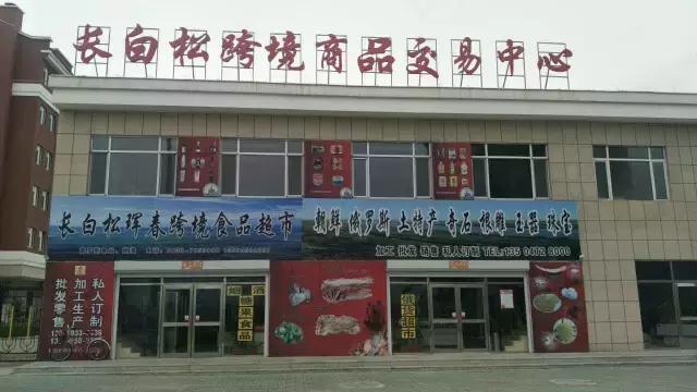 回顾2017第三届图们江国际旅游食运会精彩瞬间!延边最受欢迎特产花落谁家?