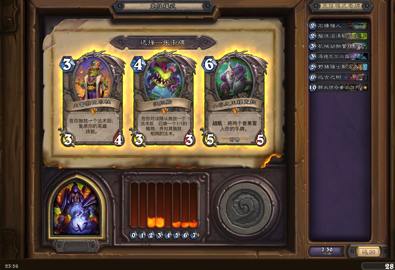 炉石竞技场选牌思路，向12胜努力？