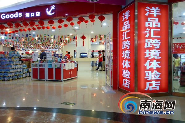 海口无中文标进口货涉嫌*私走**?商家呼吁政策扶持化解尴尬境地