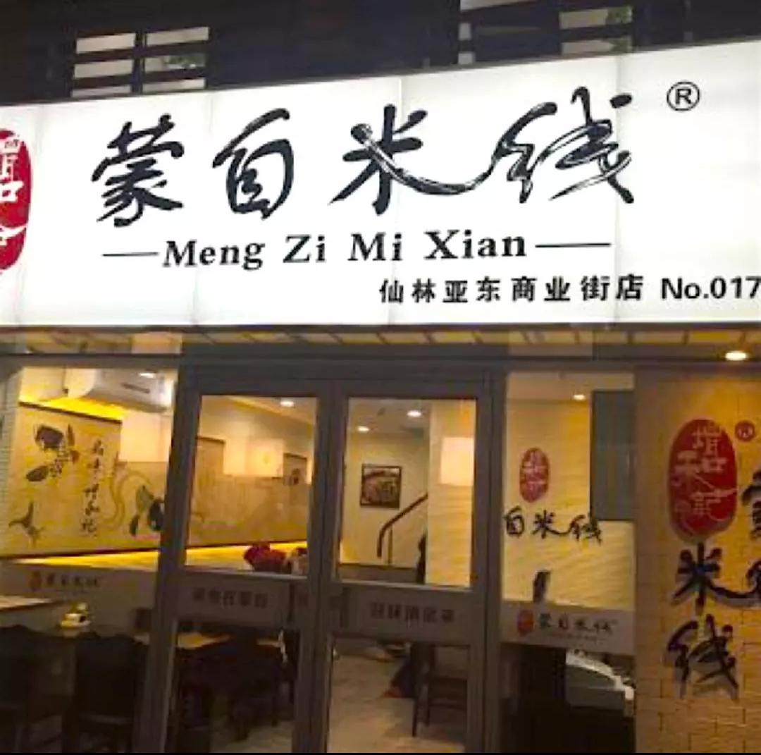 米线店营销方案成功案例,实体米线店营销策划引爆客流