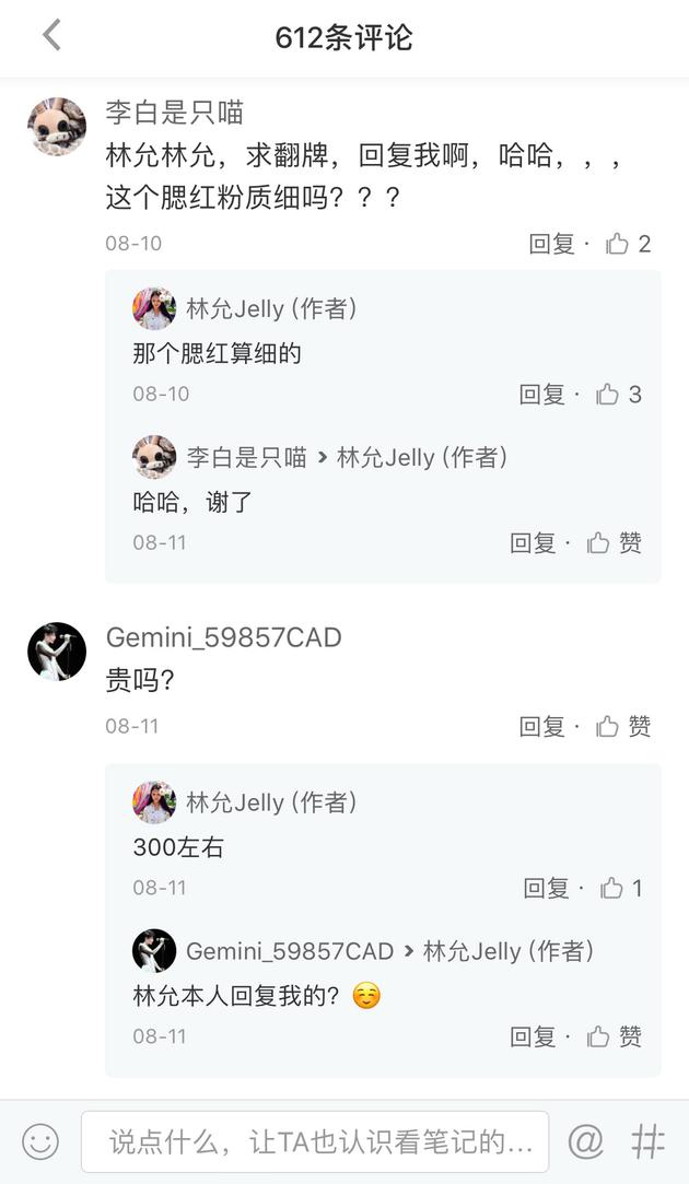 美妆网红林允,美妆种草界林允