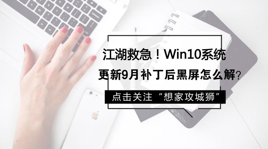 win10系统补丁更新退回,win10最新补丁黑屏