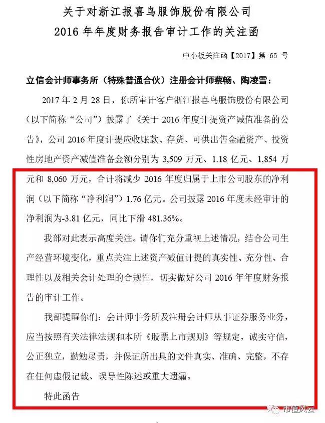 无法歌唱的“报喜鸟”：巨亏4.3亿，疑用财务洗澡摆脱转型泥潭