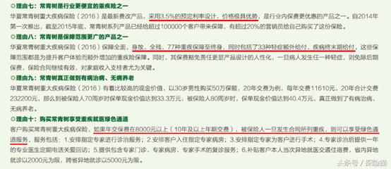华夏常青树重大疾病险2016,华夏人寿重大疾病险常青树经典版