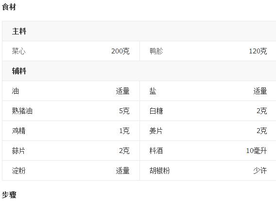 鸡胗家常素菜做法大全,鸡肉菜心家常做法大全窍门