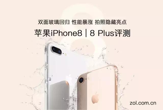 iPhone8全面评测，升级点有这几个此文章转自中关村在线