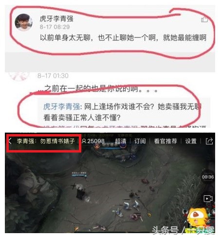 国服第一被封号,曾骚扰辱骂前女友三个月!