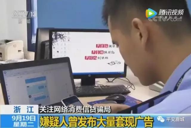 警方提示：央*解密视**“花呗”套现诈骗，急用钱，不要陷入套现*局骗**