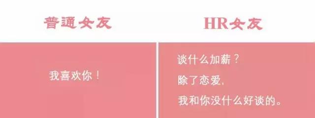 hr女生都找什么对象,hr适合做女朋友吗