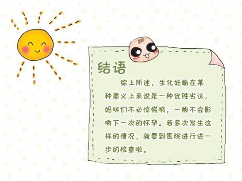 备孕期间怎么避免生化妊娠,备孕月经推迟5天还是白板