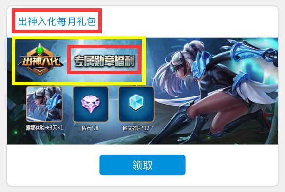 王者荣耀心悦特权vip怎么弄,王者荣耀心悦会员出神入化礼包