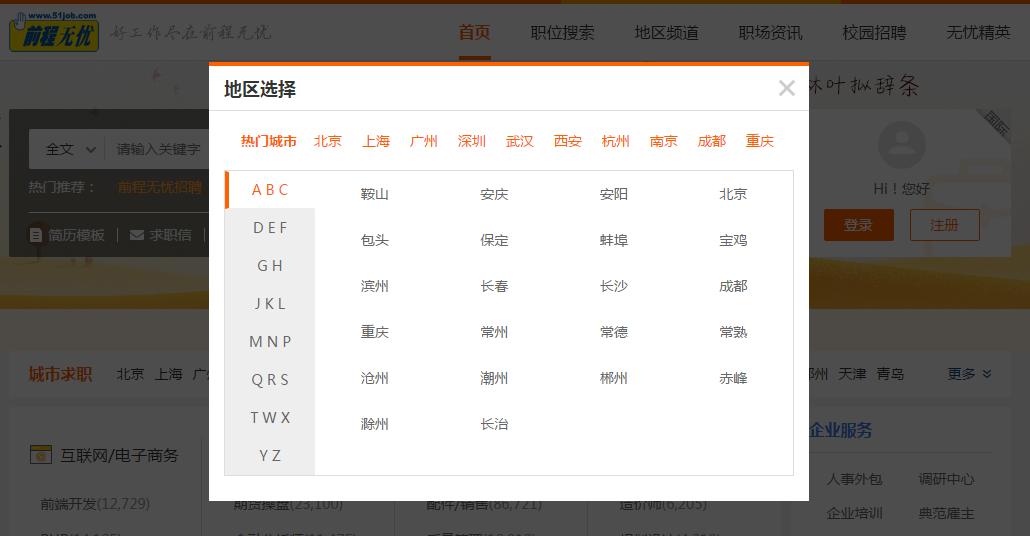 前程无忧项目经历在哪,拉勾是被前程无忧收购了吗