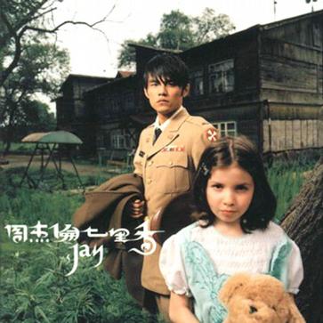 周杰伦的所有歌曲大全集,周杰伦的所有歌曲每一首完整版