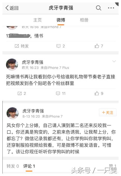 国服第一被封号,曾骚扰辱骂前女友三个月!