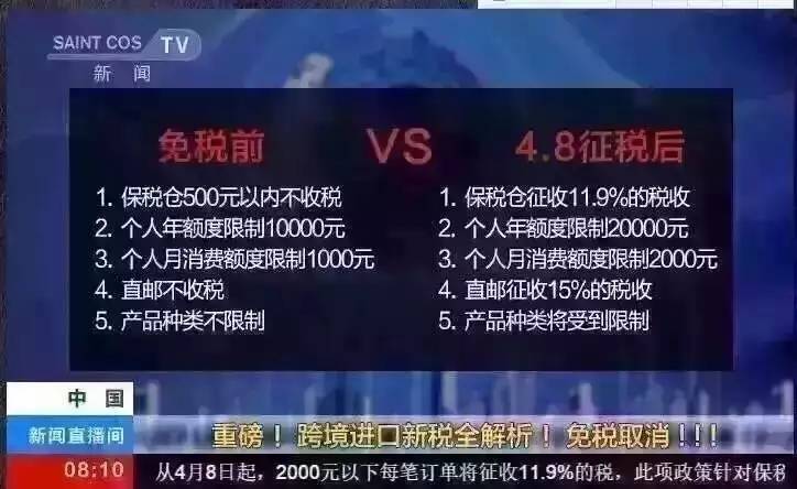 悲痛|4.8后海淘全面收税再不能愉快地买买买了!