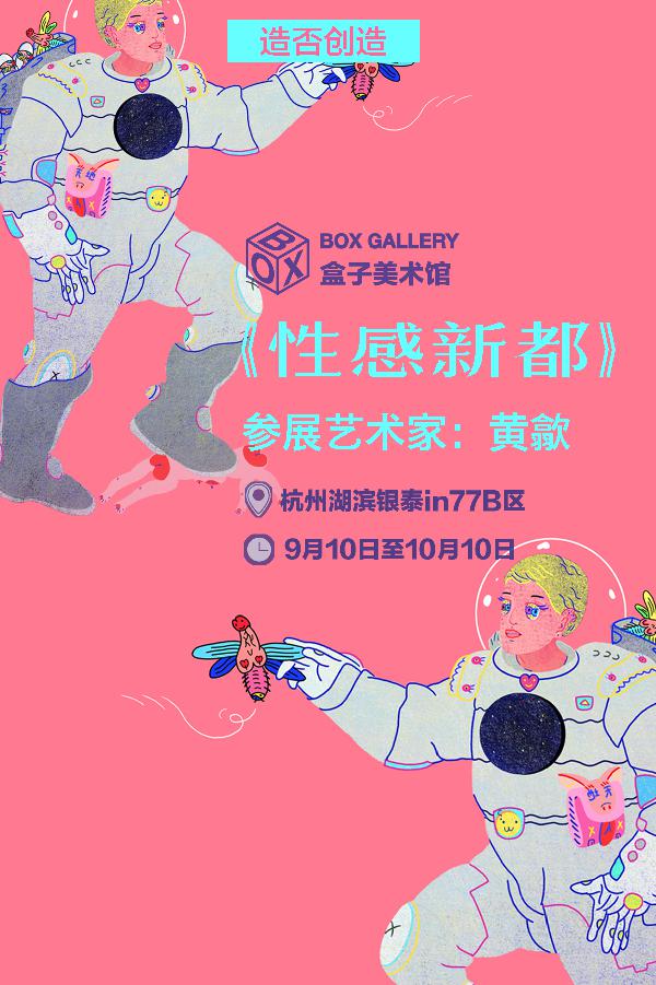 杭州|本周末精彩活动推荐