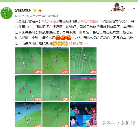 津门德比泰达视频,天津泰达和权健谁厉害点