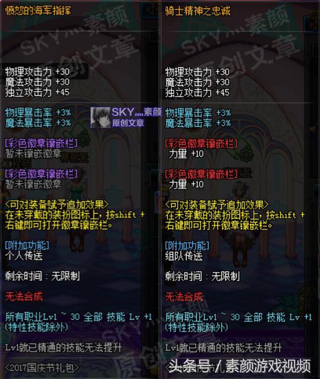 dnf国庆套必买吗,dnf国庆套详解