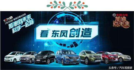 东风风神加油,东风风神联合小米
