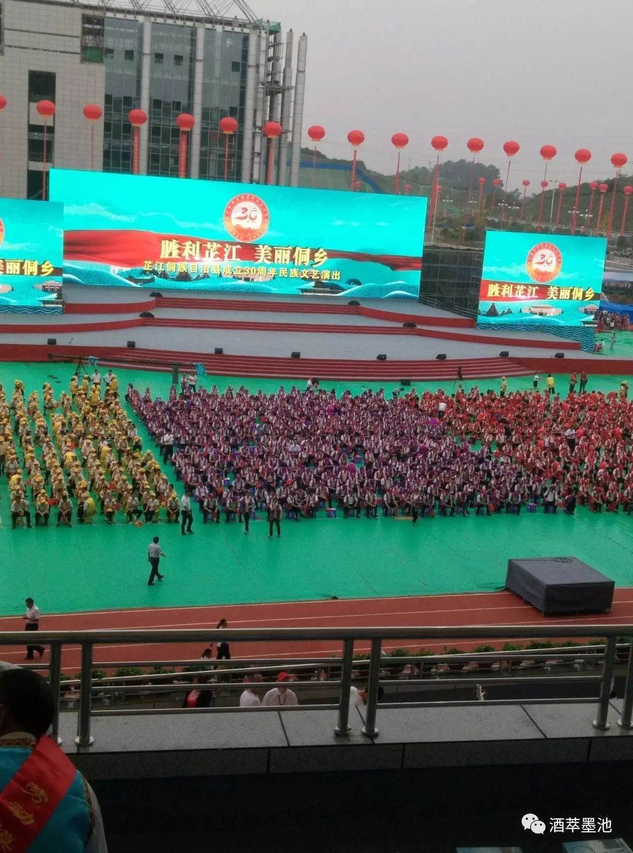 芷江侗族自治县成立日,芷江30年县庆