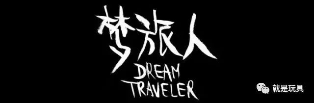 “森林”，一只在梦里旅行的温柔怪兽