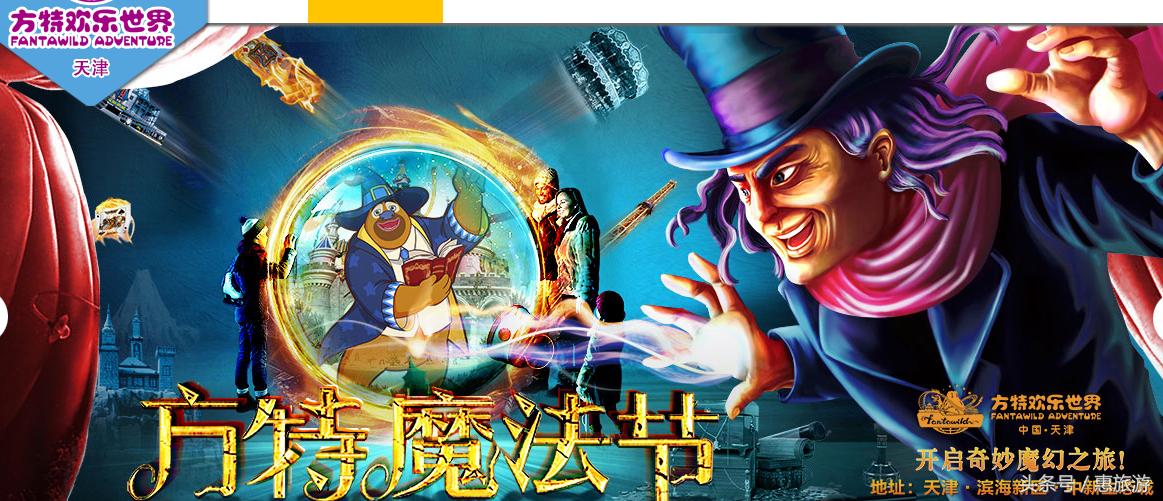 抓住假期的尾巴带孩子方特走起,暑假一定要带孩子来一次方特