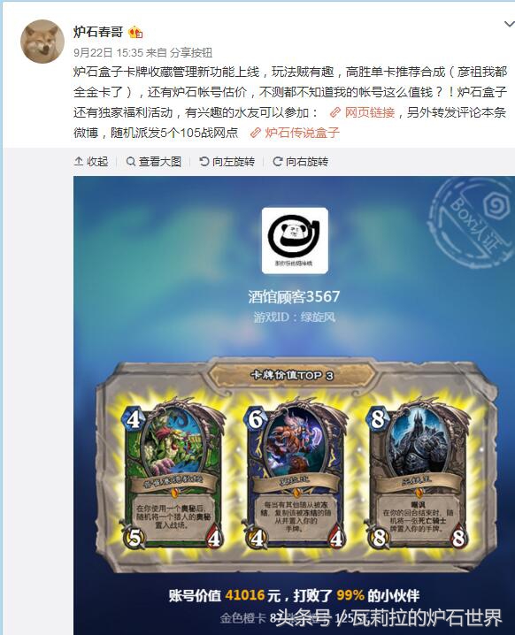 炉石传说账号价值查询,炉石传说账号价值评估