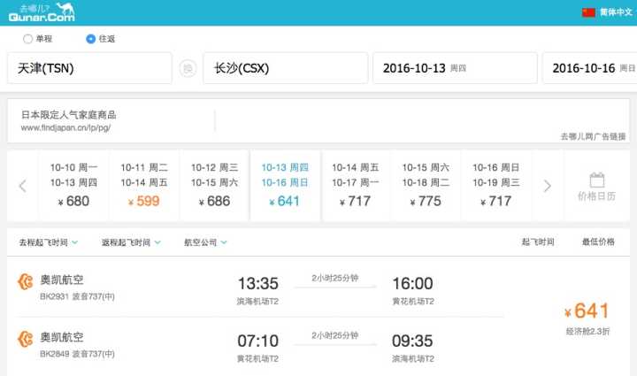 十一假期购票攻略,国庆节飞机票攻略大全