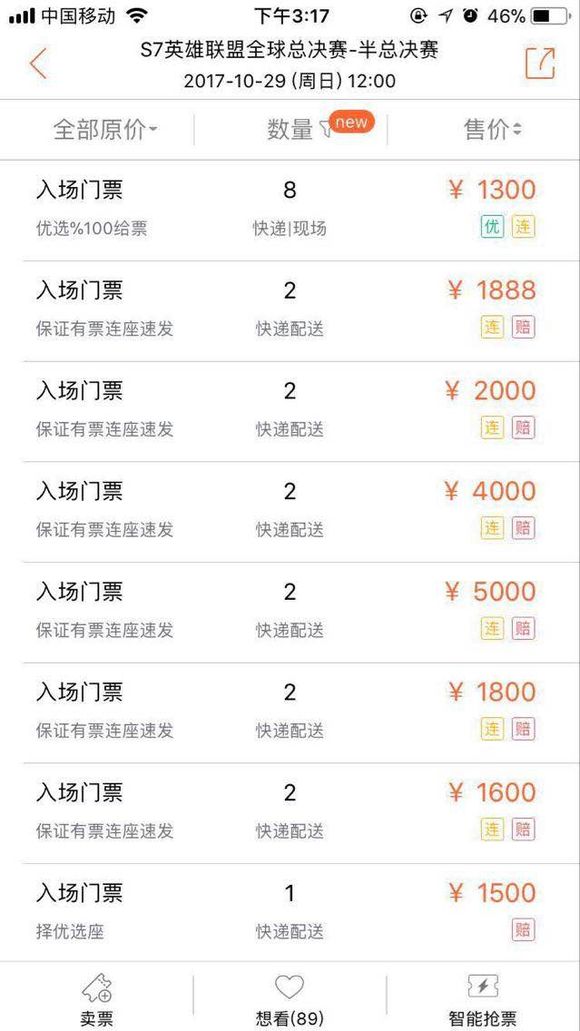 s7全球总决赛门票,s7全球总决赛黄牛票价