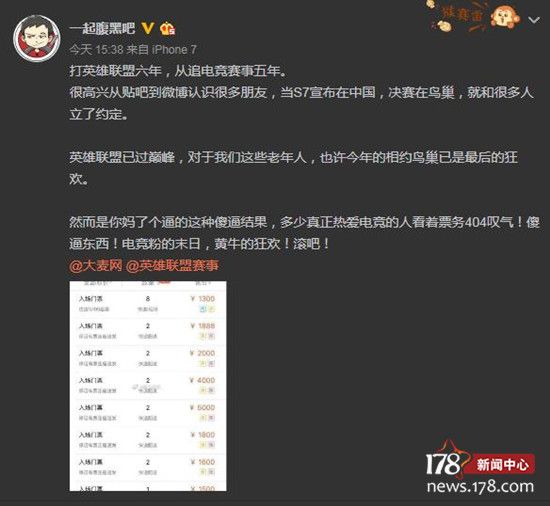 LOL：S7半决赛门票被翻3倍，大麦网因此上了热搜
